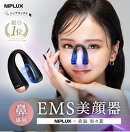 NIPLUX QNOSE 美鼻機 | EMS + 鼻夾 + 藍光 LED | 整鼻機|10 分鐘打造精緻小鼻| 改善豬膽鼻|肉肉鼻|鼻翼闊