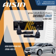 ✨ AISIN PREMIUM✨ ลูกหมาก ปีกนกล่าง คันชัก แร็ค กันโคลงหน้า สำหรับ Chevrolet CRUZE 1.8 2.0 ปี 2010-