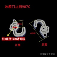 Suitable for Haier Refrigerator Door Accessories Stop Plastic Hook Door Hook BCD-620/608/658/987C
