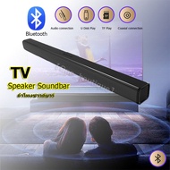TV Speaker Soundbar ลำโพงซาวด์บาร์ ลำโพง ลำโพงทีวี ลำโพงไร้สาย Bluetooth 5.0【tecmall】