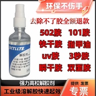 502 101 401胶水解胶剂 解胶剂丙酮清洗剂多功能的溶解剂 强力高502 101 401 Glue Dissolution20260621