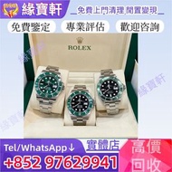 實體門店/免費鑒定評估/高價回收/手錶 勞力士 ROLEX 手錶  勞力士Rolex 航者系列 無曆黑 藍水鬼 黑水鬼 綠水鬼 綠蘿 紫羅蘭 格林尼治系列 可樂圈 雪碧圈 沙士圈 百事圈 Rolex日