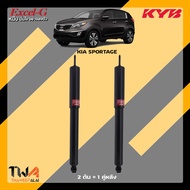 โช๊คอัพ KIA SPORTAGE / KYB Excel-G