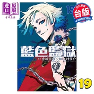 预售 漫画 BLUE LOCK 蓝色监狱 19 金城宗幸 台版漫画书 东立出版
