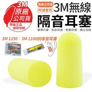 #3M耳塞 3M1100 3M1250 1110 Earplugs Sound Insulation Earplugs Earplugs Bullet-Shaped Earplugs 2607255