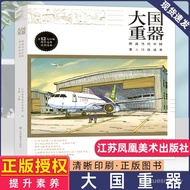 Penjelasan Bergambar Pencapaian Negara Hebat: Pencapaian Saintifik Utama di China Kontemporari, Ketu