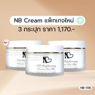 [3 กระปุก] ครีมพี่ฟ้า NB Cream เอ็นบีครีม พี่ฟ้าเอ็นบี ลดหนังไก่ ครีมเน้นบำรุงรักแร้ ดูแลผิวกาย