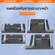 iCAR V27 แผ่นป้องกัน Kick Panel ห่อรอบด้วยคาร์บอนไฟเบอร์