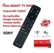 ส่งฟรี SONY รีโมท สั่งงานด้วยเสียง Original RMF-TX800P Google Assistant ของแท้