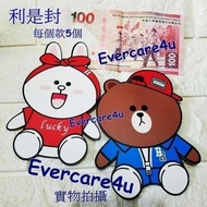 布朗熊 Line Friends 利是封 ( 10個一包 )   熊大 Brown Cony 兔兔 Lucky 精品 卡通 公仔 Line Friend 卡通 公仔 滿月禮物 百日宴禮物 結婚賀禮 紅