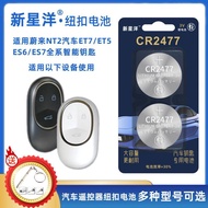 CR2477 Button Suitable for ET5 ES6 ES7 Car CR2477 Button Suitable for Weilai NT2 Entity Smart Key ET