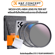 K&F Nano-K Filter Kit MCUV+CPL+ND4 with Lens Cleaning Cloth and Filter Bag