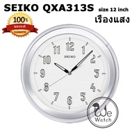SEIKO ของแท้ นาฬิกาแขวนผนัง รุ่น QXA313 มีพลายน้ำ เรืองแสง ขนาด 30 cm. QXA QXA313T QXA313G QXA313S