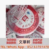 【文華軒】高價收普洱茶！ 班章有機、烏金號圓茶、勐海孔雀、易武正山野生茶、班章喬木生態茶餅、茶王青餅、班章禮茶、勐海福今七子餅茶、大益七子餅茶、雲南七子餅茶； 茶磚、生茶、普洱茶葉、茶餅，無論何種品類