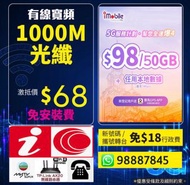 有線寬頻 1000M 光纖寬頻破抵價！