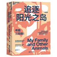 [Zhanlu Flagship Store] Greece Trilogy Nature Writer Daleier Masterpiece News Publishing Headquarter