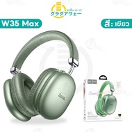 sanookshop07 Hoco W35 MAX หูฟังบลูทูธ รองรับ 3 ระบบ BT 5.3 / Aux 3.5mm / TF Card แบตอึดสุดๆ 90 ชม.เส