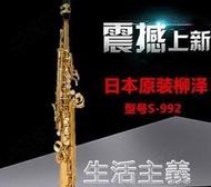 限時下殺 薩克斯 正品柳澤YANAGISAWA新款S-992降B調壹體高音薩克斯風考級專業演奏    全臺最大的