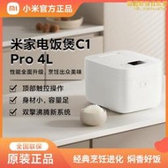 電電子鍋c1pro 4l家用小型煮飯鍋3-8人不沾多功能煲湯煮粥