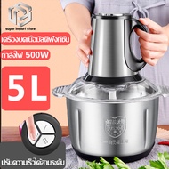 5Lความจุขนาดใหญ่เครื่องปั่นหมู เครื่องปั่นพริก เครื่องบดหมู เครื่องบด เครื่องปั่น เครื่องผสมอาหาร เครื่องปั่นอาหาร ขนาด เครื่องปั่น5l