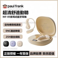 現貨 全新 Paul Frank大嘴猴 IKF-05 OWS開放式藍牙耳機 掛耳式不入耳 ENC通話降噪 25H續航 Type-C充電 正版授權 藍牙耳機 蘋果耳機 安卓耳機 掛耳式耳機 運動耳機 長