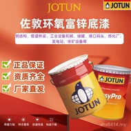 Jotun Industrial Paint Epoxy Zinc-rich Primer Steel Structure Pipe Bridge Anti-corrosion Anti-rust Q
