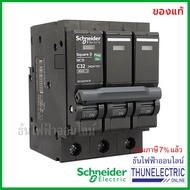 ( โปรโมชั่น++) คุ้มค่า Schneider เซอร์กิตเบรกเกอร์ 3P 32A 6kA 415V เบรกเกอร์ ลูกย่อย 3 เฟส Circuit B