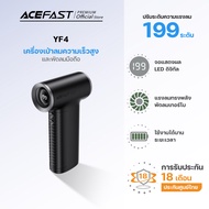 ACEFAST YF4 พัดลมแรงสูง Turbo Blower 17.5m/s ปรับแรงลม 199 ระดับ แบต 4000mAh พัดลมพกพา + เป่าฝุ่น