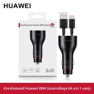 Huawei Original Car Charger 88W ชาร์จเร็ว สายเคเบิล USB สำหรับ Mate70 Pura80 ชาร์จโทรศัพท์มือถือ ช่อ