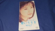酒井法子星之金幣碧綠色的兔子3吋 single cd，封面略舊碟淺花。
