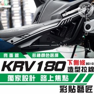 Color Sticker Artisan KRV MOTO/NERO 180 Lower Side Strip Pull Line B010 (Pair) 3M Reflective ORACAL 