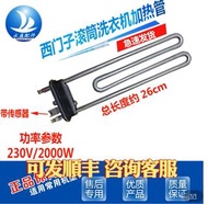 适用博世西门子滚筒洗衣机IQ100/300/500/700电热加热管加热棒
