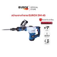 EUROX สว่านเจาะทำลาย อัตรากระแทก 3800 ครั้ง/นาที DM 45 พลังงานกระแทก 15 จูล กำลังไฟฟ้า 1100 วัตต์