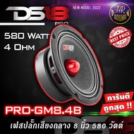 DS18 รุ่น PRO-GM8.4ฺB   -ลำโพงเสียงกลาง8นิ้ว 580 วัตต์ 4 โอห์ม (ลำโพง 1 ตัว)  -โครงเหล็กปั้ม