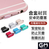 Type-C Mirco Anti-Dust Plug Aluminum Alloy Suitable For iPhone 15 OPPO Samsung Xiaomi Asus Realme Du