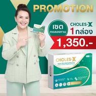 1 กล่อง Choles-X คลอเรสเอ็กซ์ ดูแลหัวใจ และหลอดเลือด ปรับระดับปัญหาไขมัน และไตรกลีเซอไรด์