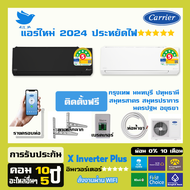 [ติดตั้งฟรี]🔥แอร์ใหม่ ปี 2024 แอร์ แคเรียร์ Carrier อินเวอร์ทเตอร์ รุ่น X-INVERTER PLUS-i สีดำ น้ำยา r32