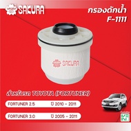 Fuel Filter/Solar Filter TOYOTA TOYOTA/FORTUNER FORTUNER 2.4 /2.7/ 2.8/ 3.0 Year 2005-2011 Sakura Br