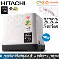 HITACHI ปั๊มน้ำ ปั๊มน้ำอัตโนมัติ (แรงดันคงที่, ถังเหลี่ยม) ขนาด 150 วัตต์ รุ่น WM-P150XX2 (รุ่นใหม่ล