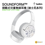 Belkin - SOUNDFORM™ Mini 頭戴式兒童無線耳機 (迪士尼系列) D100 White - AUD002QCSL-DY