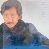 林子祥創作歌集黑膠唱片