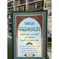 MATAN AJRUMIYYAH JAWI