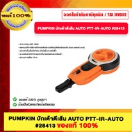PUMPKIN AUTO PTT-IR-AUTO 28413 1