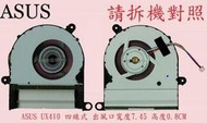 華碩 ASUS BX310 BX310U BX310UQ  筆電散熱風扇 UX410