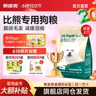 Nike Bichon Adult Puppies Dedicated Dog Food Light Tears Hair Brightening 5kg5kg Official Flagship S