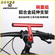 Bicycle Extension Bracket Mountain Bike Scooter Aluminum Alloy Elevated Rack Deputy Handlebar Rod Se