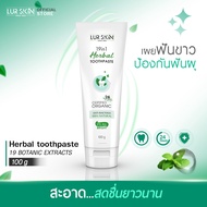 [ส่งฟรี] LUR SKIN HERBAL TOOTHPASTE 100g ยาสีฟันสมุนไพรเลอสกิน ปราบกลิ่น ฟันขาวด้วยสารสกัดธรรมชาติ 1