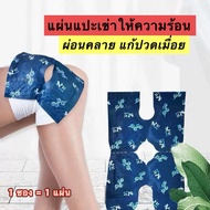 Herbal Knee Patch Heating Hot Pads Hot Pad Heat Pad Hot Pack (Sent From Thailand)
