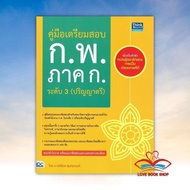 Exam Preparation Guide A.p. Part A Level 3 (Bachelor's Degree)