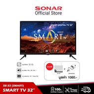 [แถมเสาอากาศ] SONAR Smart TV FHD LED ขนาด 32 นิ้ว รุ่น XE-32 (Smart) Youtube Netflix Disney Wi-Fi สม